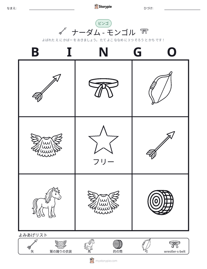 ピクチャービンゴ