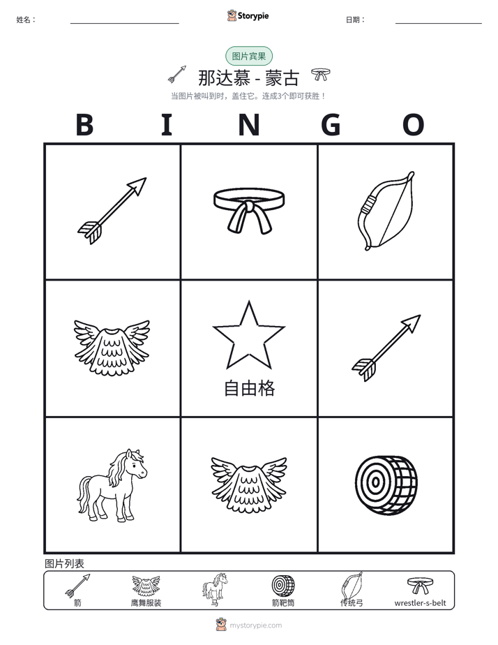 图片宾果