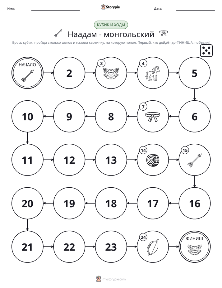 Игра: катай и двигайся