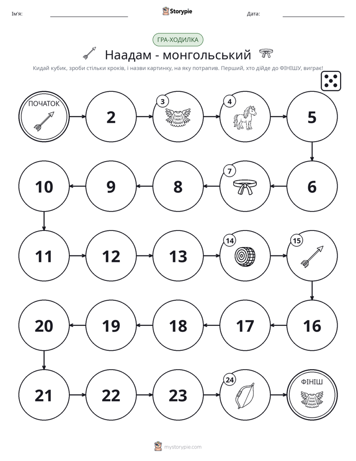 Гра Катай та Рухайся