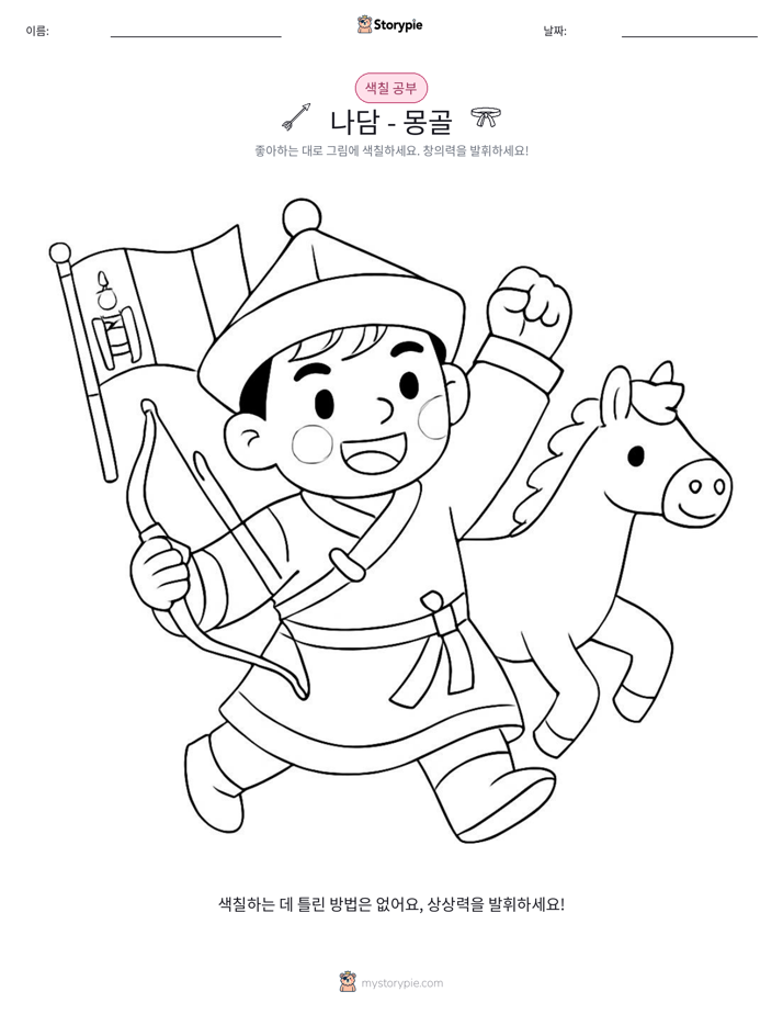 색칠하기 페이지