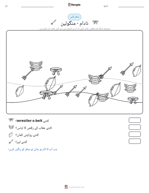 گنتی کا منظر