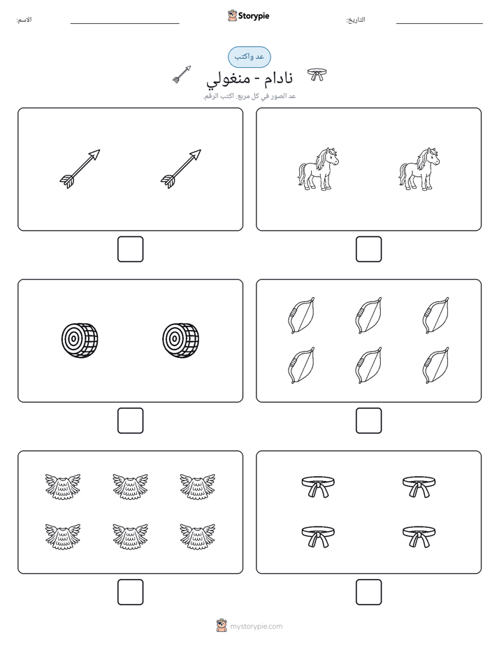 عد و اكتب