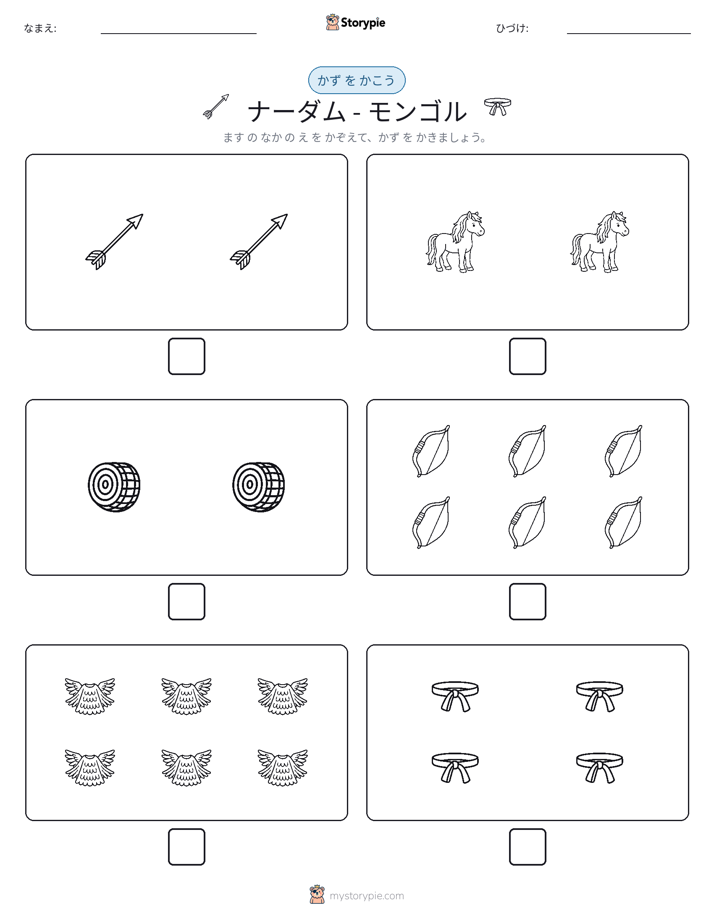 カウント＆ライティング