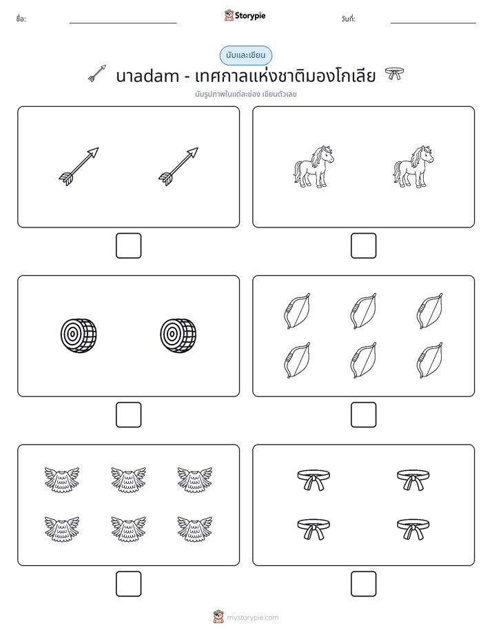 นับ & เขียน