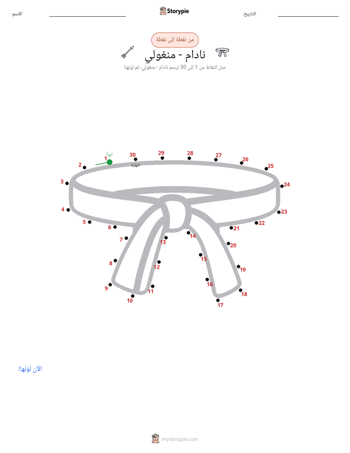 نقطة إلى نقطة