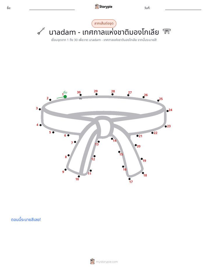 เชื่อมจุด