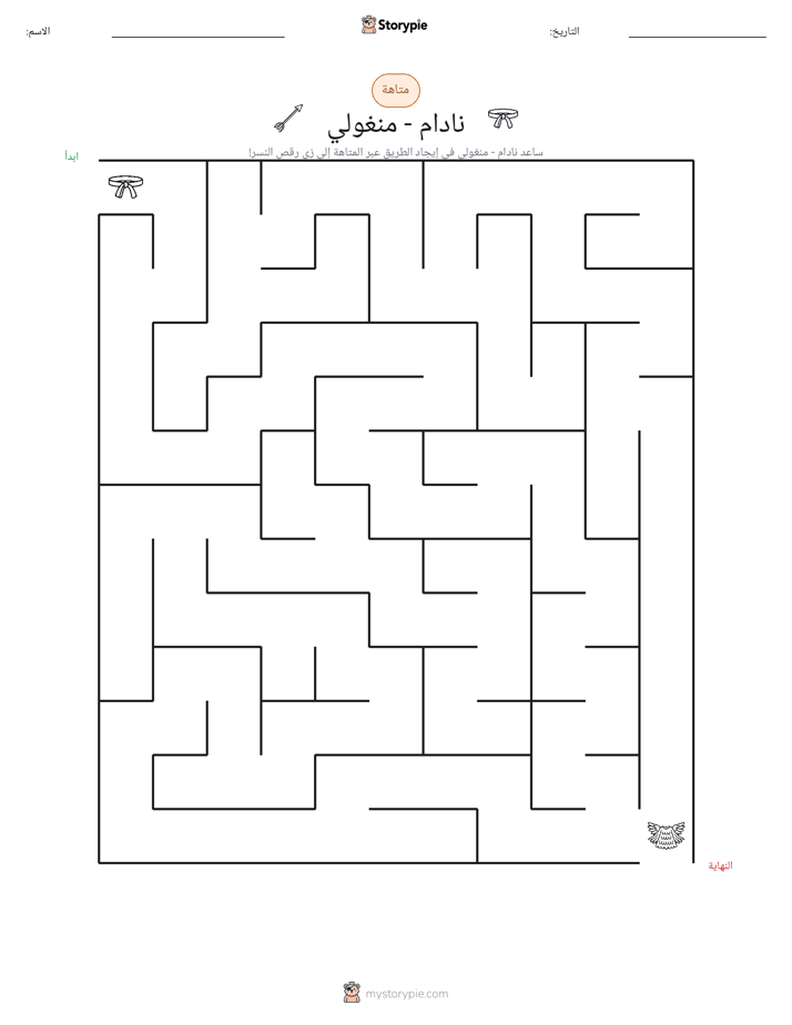 متاهة