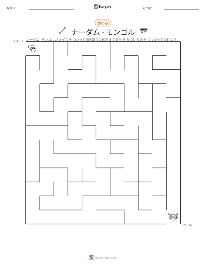 迷路