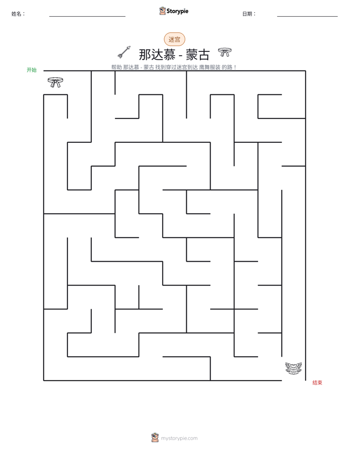 迷宫