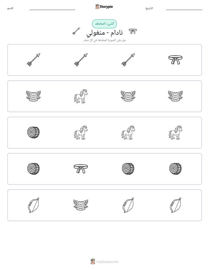الغريب