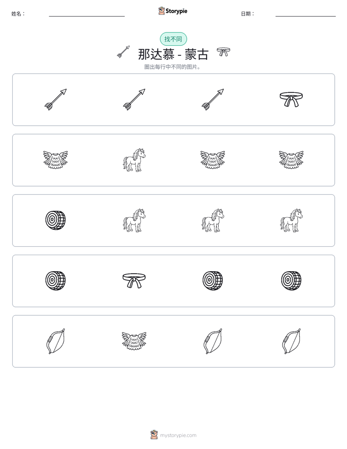 找不同