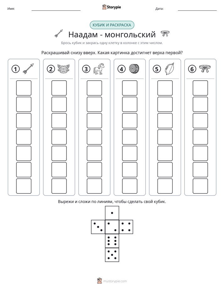 Катать и раскрашивать