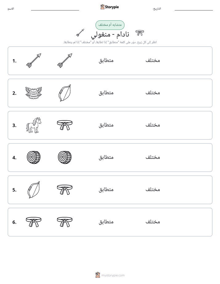 نفس أو مختلف