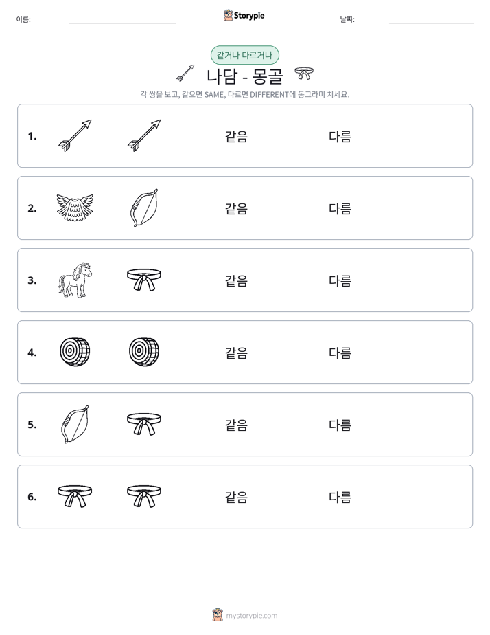 같은 것 또는 다른 것