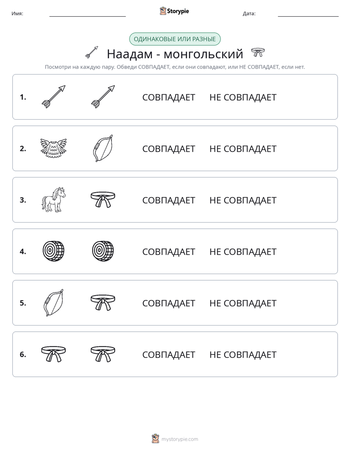 Одинаковое или разное