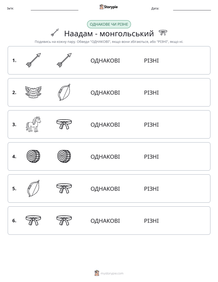 Однакові чи різні