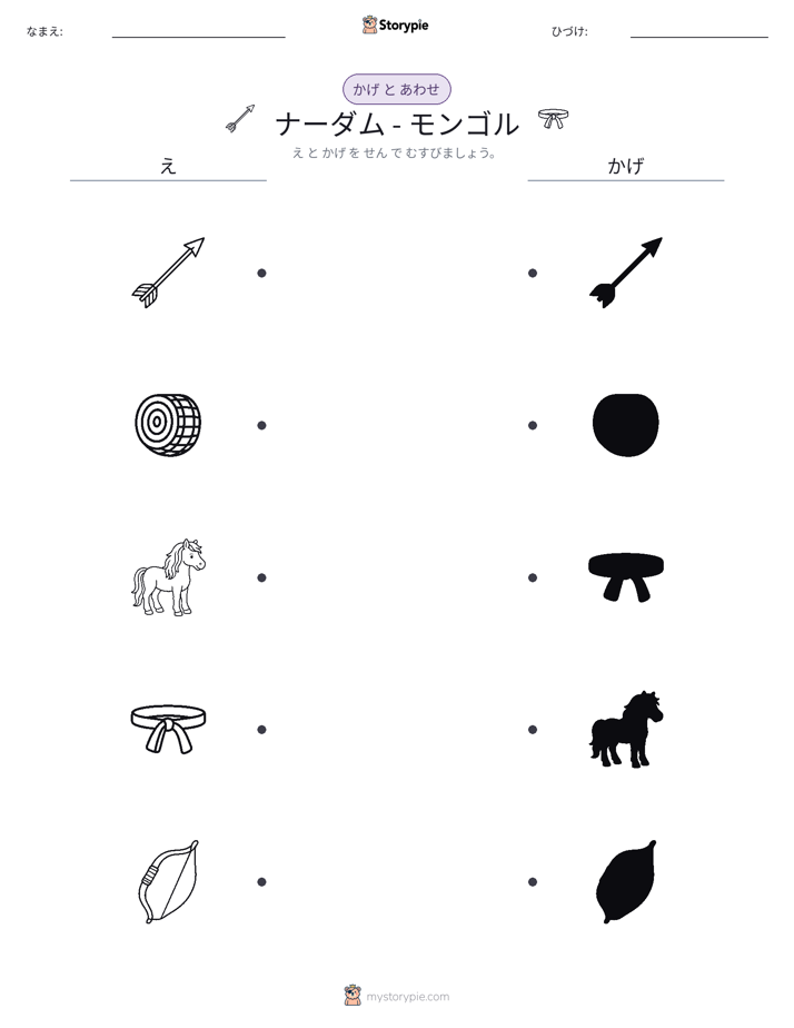 シャドウマッチ