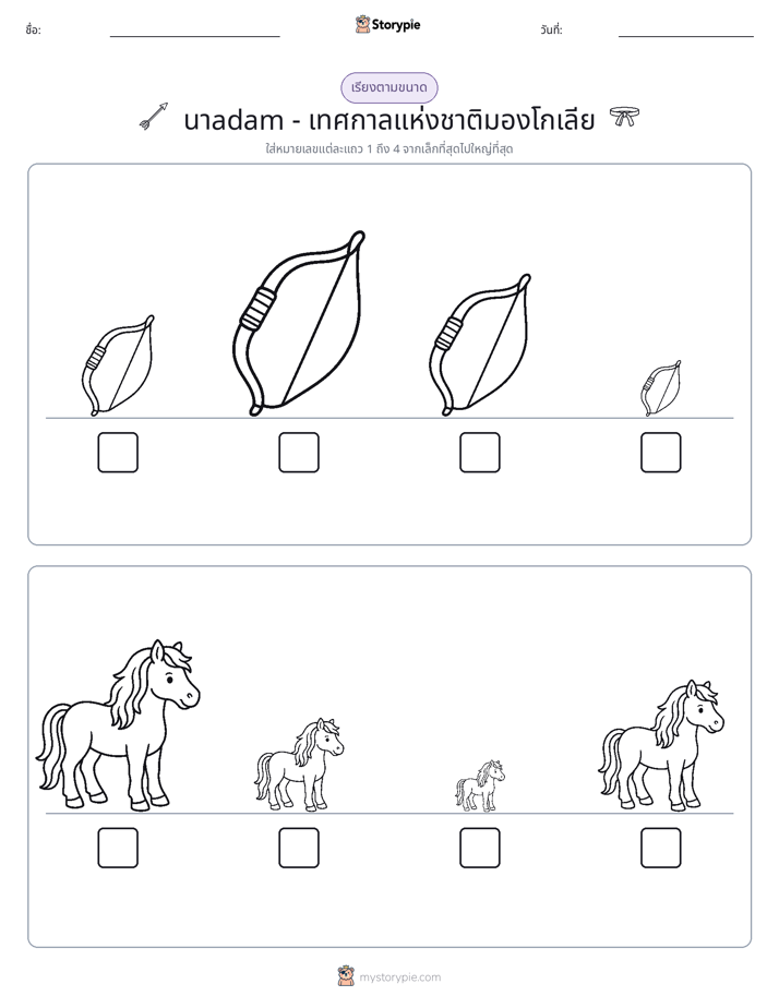 ลำดับขนาด