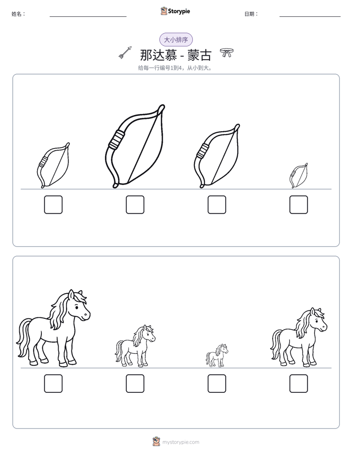 大小排序