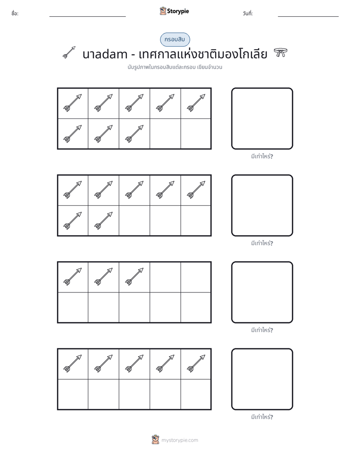 กรอบสิบ