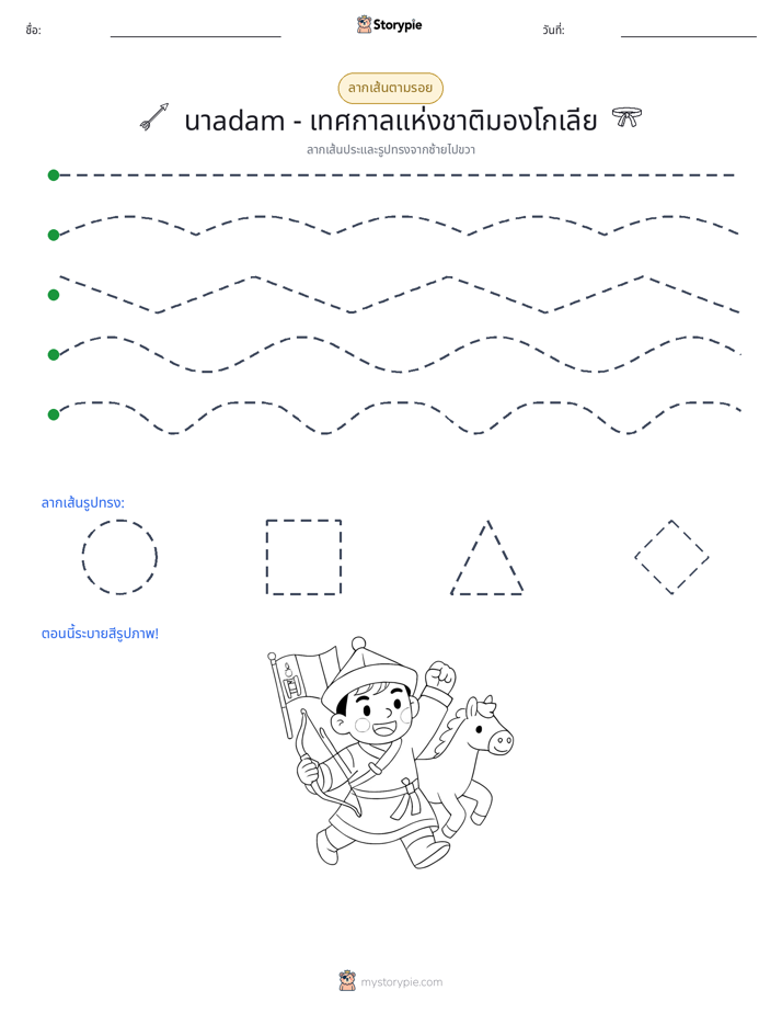 การวาดตาม