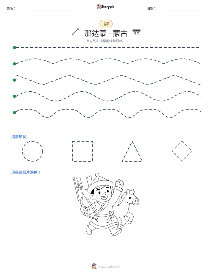 描摹