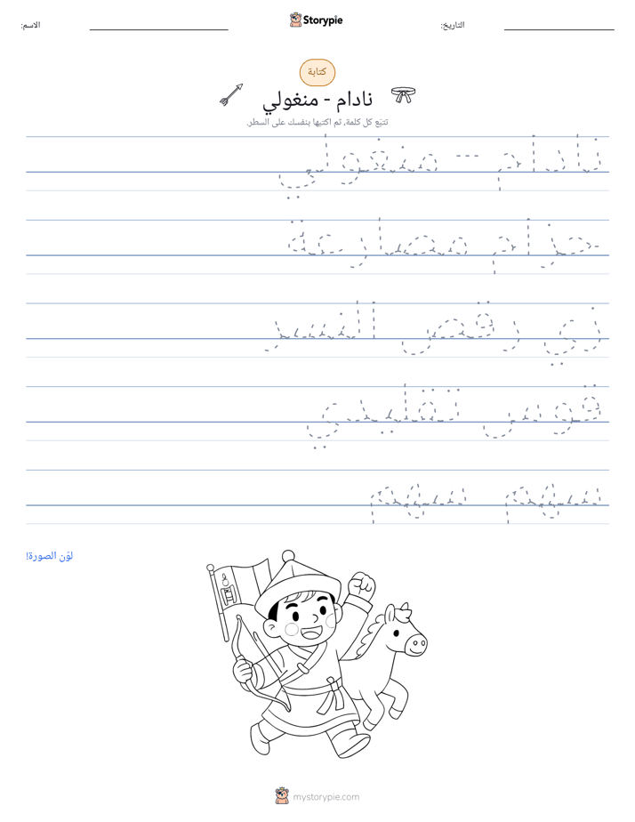 تمرين الكتابة