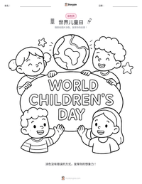 世界儿童日 可打印工作表预览
