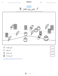 عالمی یوم اطفال پرنٹ کرنے کے قابل ورکشیٹ کا پیش نظارہ
