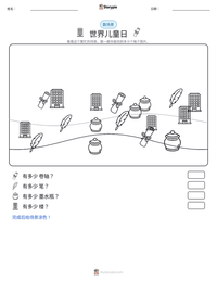 世界儿童日 可打印工作表预览