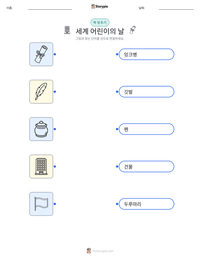 세계 어린이의 날 인쇄 가능한 워크시트 미리보기