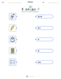 世界儿童日 可打印工作表预览