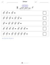 معاينة ورقة العمل القابلة للطباعة يوم الطفل العالمي