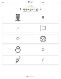 세계 어린이의 날 인쇄 가능한 워크시트 미리보기