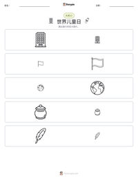 世界儿童日 可打印工作表预览
