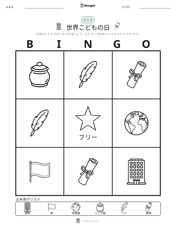 ピクチャービンゴ