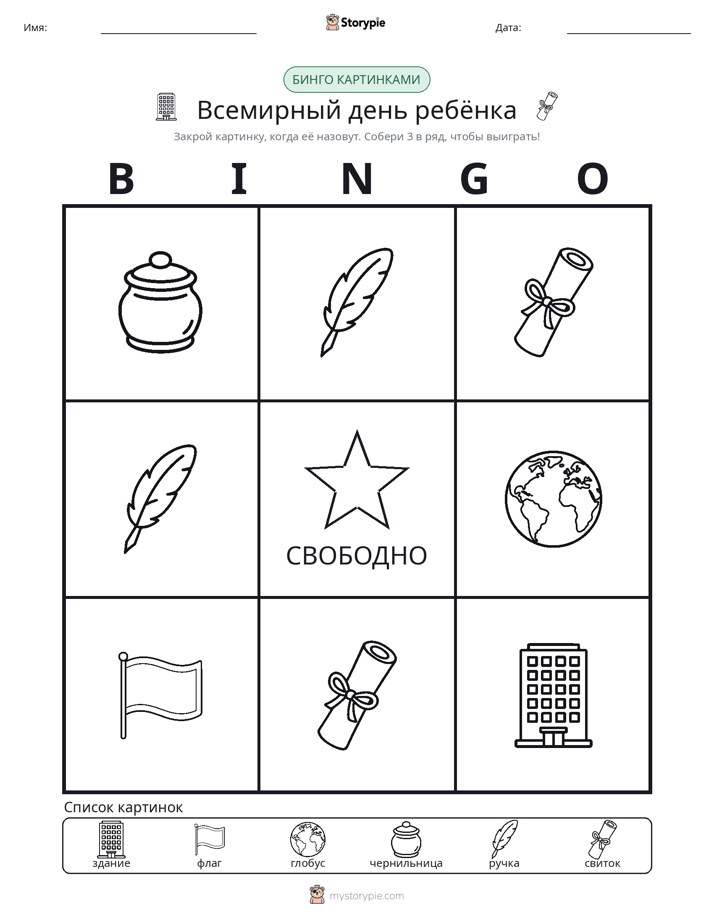 Бинго с картинками