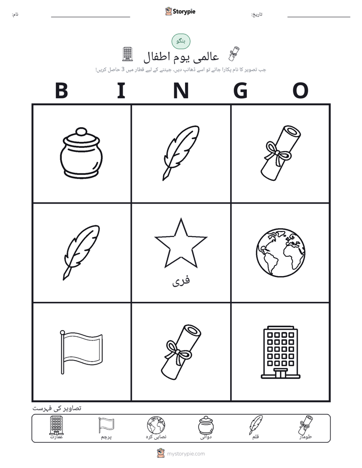 تصویری بنگو