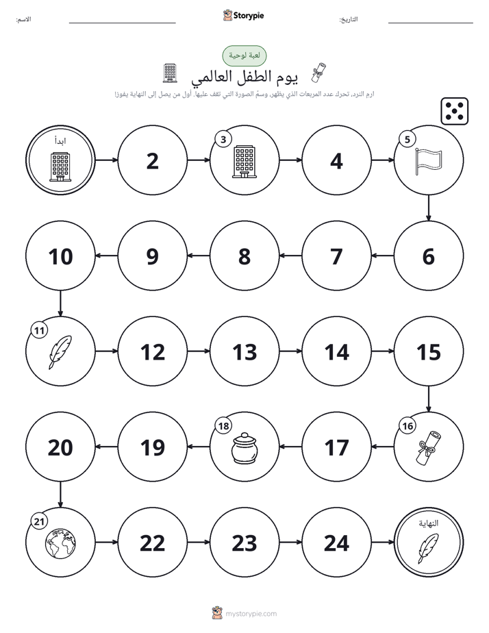 لعبة لف و تحرك