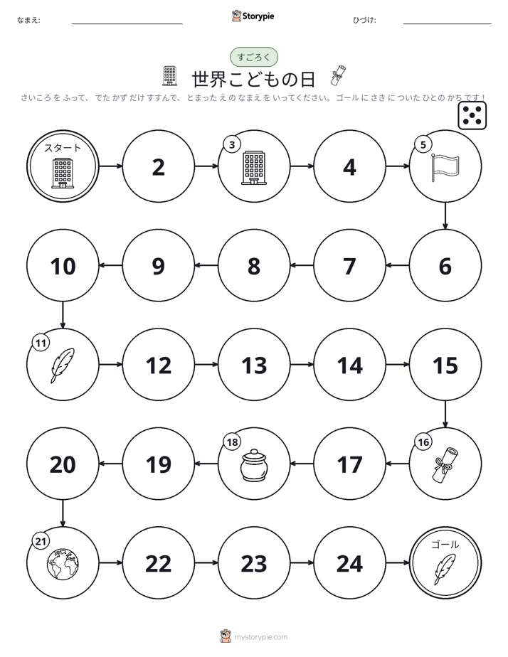 ロール＆ムーブゲーム
