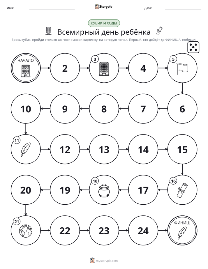 Игра: катай и двигайся