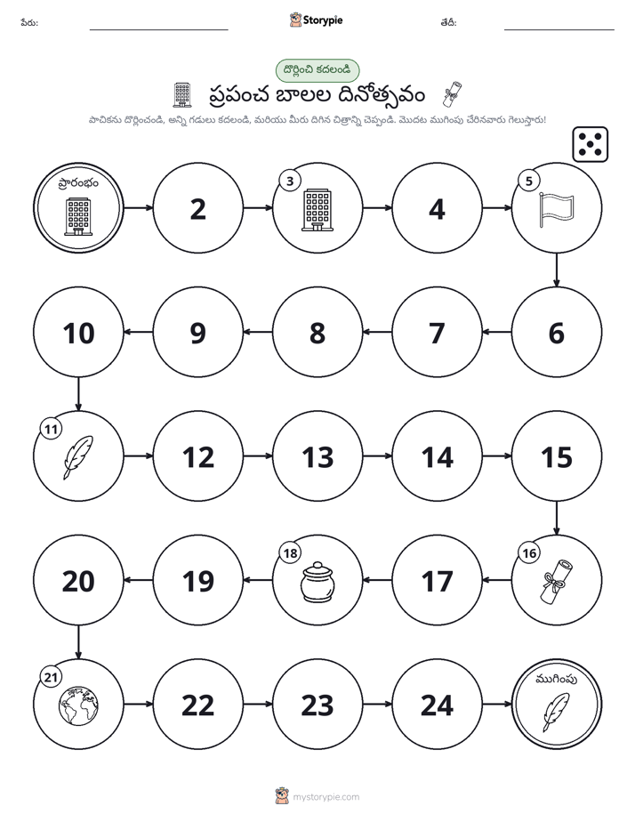 రోల్ & మోవ్ గేమ్