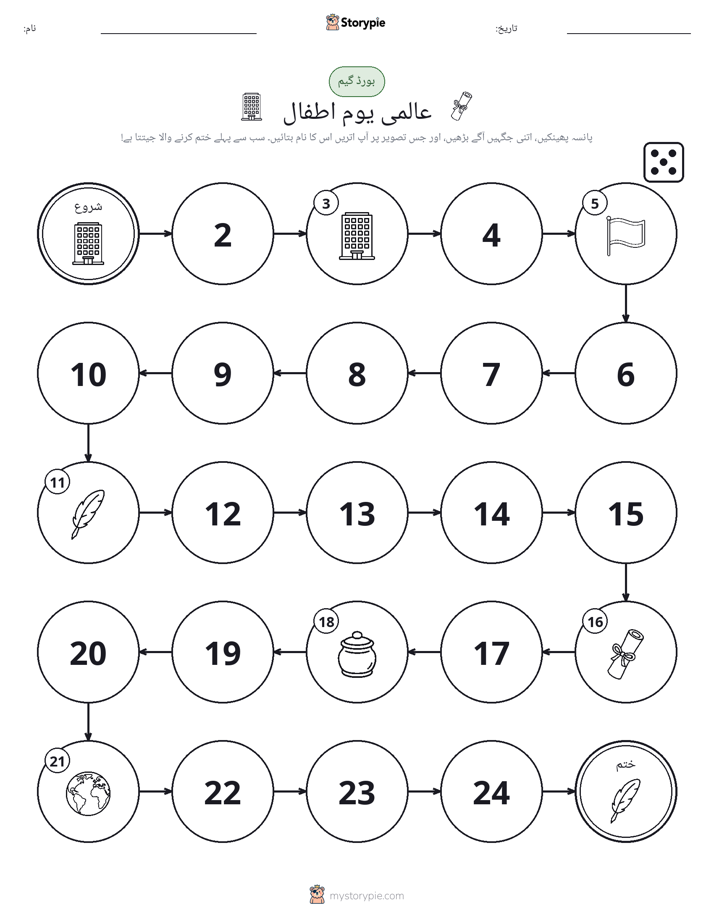 رول اور منتقل کریں کھیل