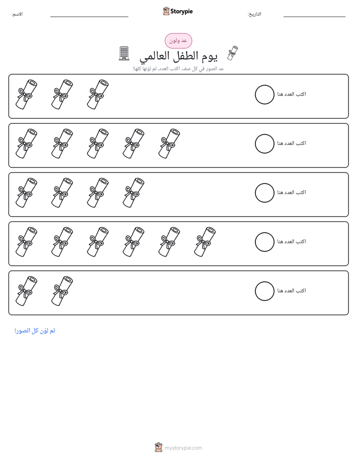 عد و لون