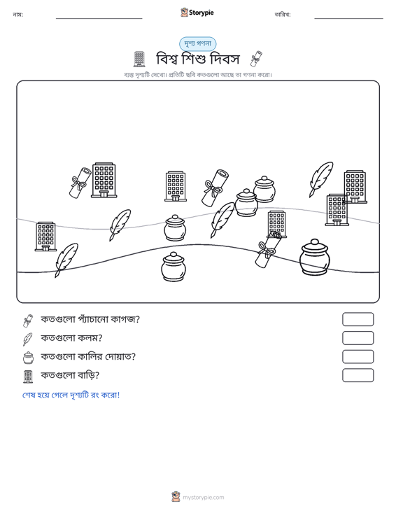 গণনা দৃশ্য