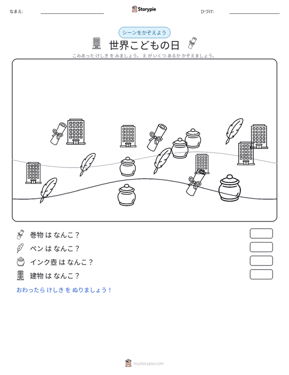 カウントシーン