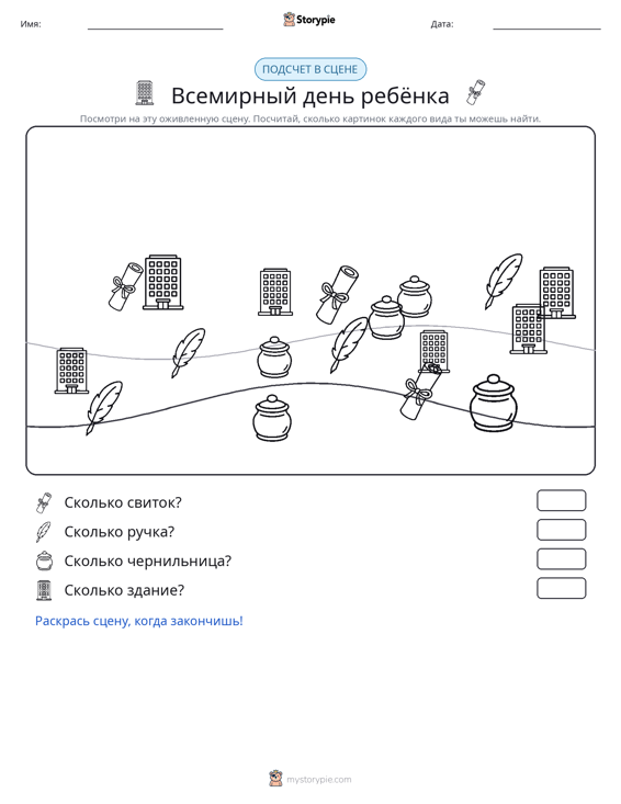 Сцена счёта
