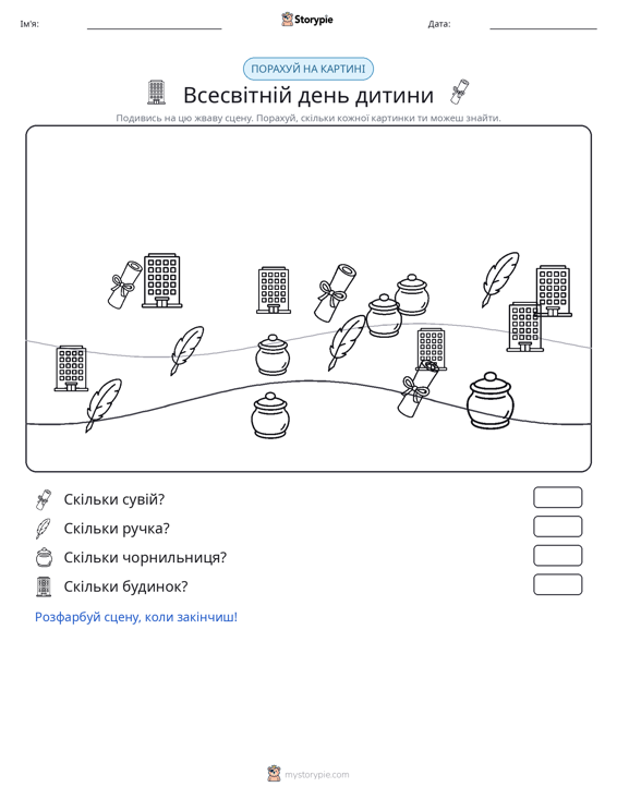 Сцена підрахунку