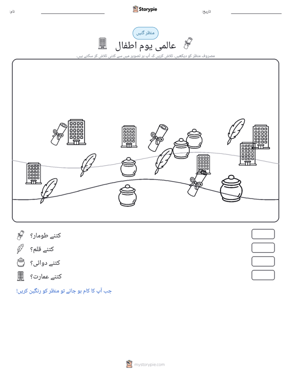 گنتی کا منظر
